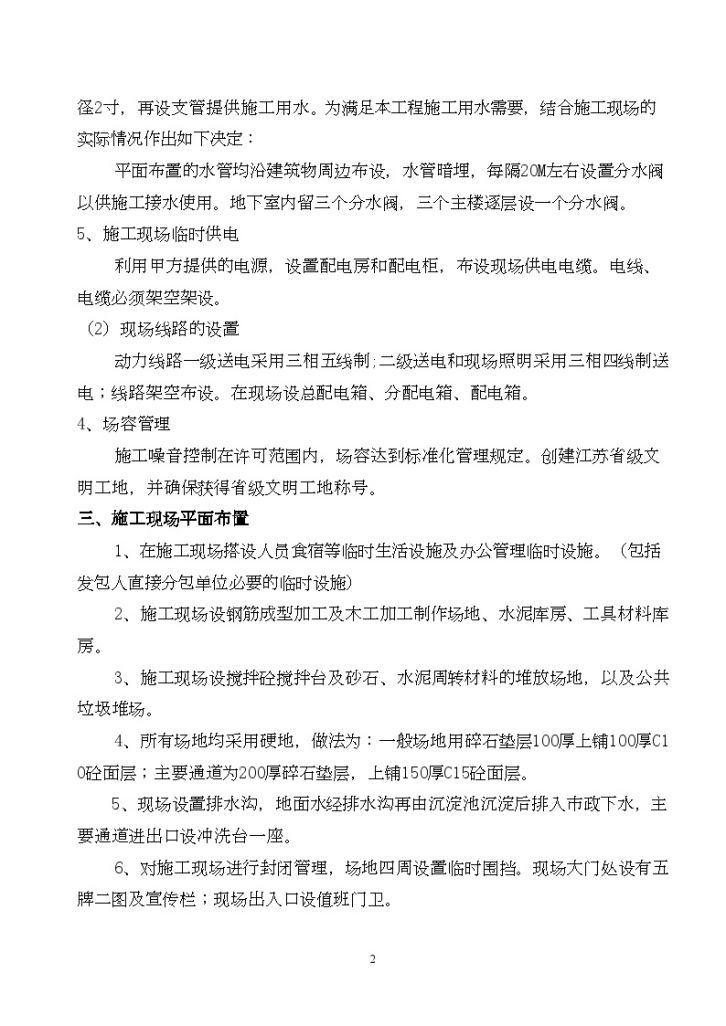 某公司大楼安全文明施工方案-图二