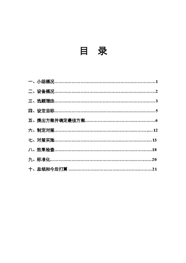 轻型可拆卸式防护箱的研制-图二