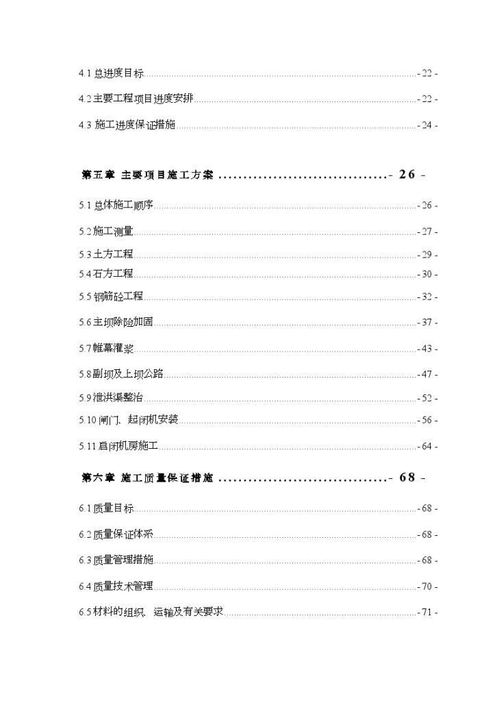 临安市某水库除 险加固工程施工组织设计-图二