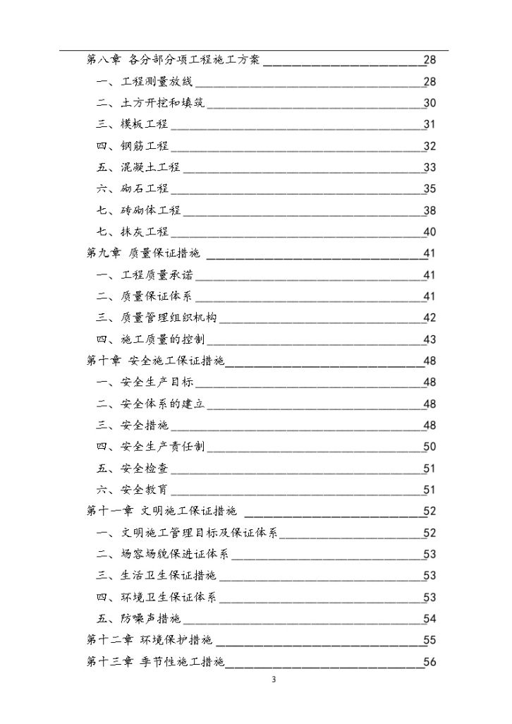 挡水坝拦水堰农田护堤综合性施工组织设 计-图二