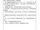 北京某会议中心项目振捣器安全技术交底图片1