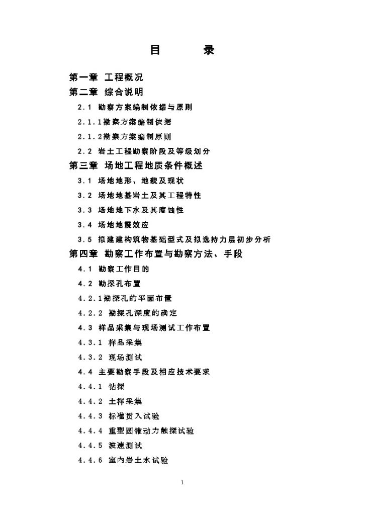 江西省某体育中心生活中心岩土工程详细勘察方案-图一
