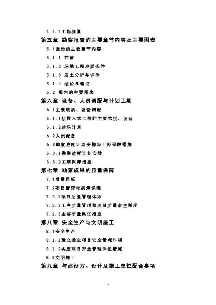 江西省某体育中心生活中心岩土工程详细勘察方案-图二