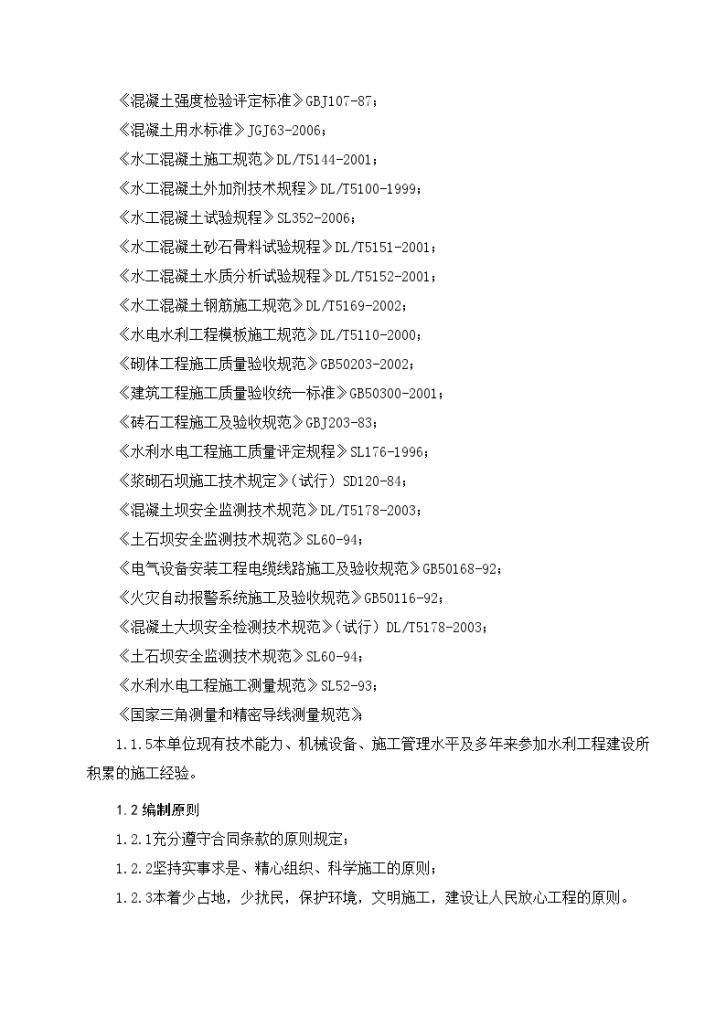 南水北调东线第一期工程某市截污导流 工程(第一批)施工组织设计-图二