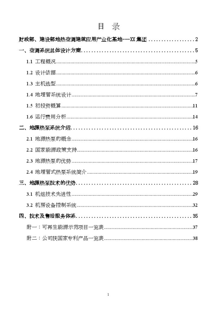 某居住小区地源热泵中央空调设计方案-图二