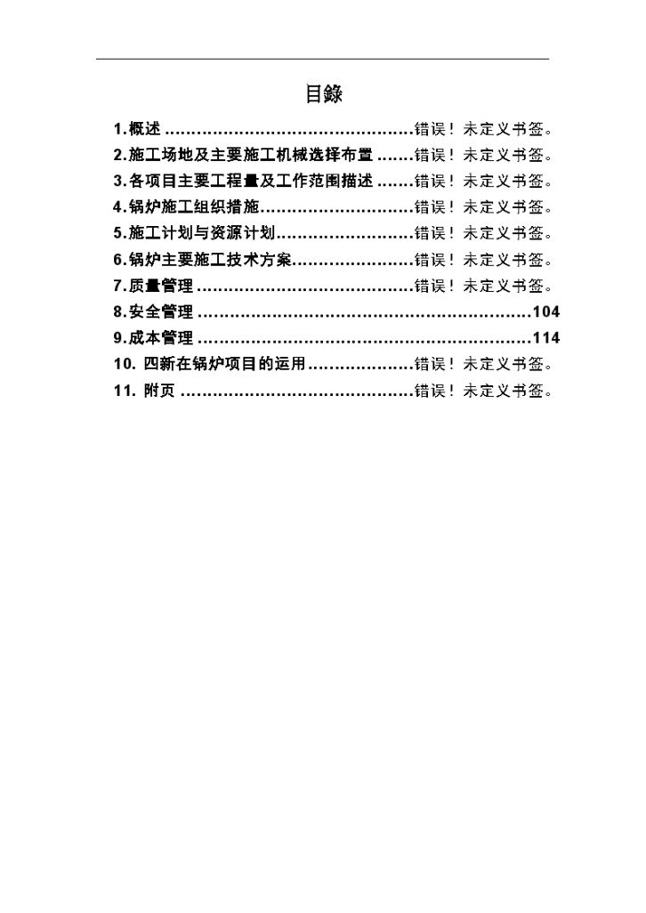 600MW机组1900吨锅炉安装施工组织设计-图二