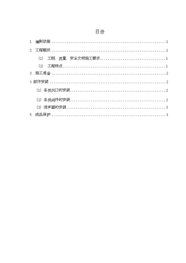 [广州]超高层大厦通风空调部件安装施工方案-图二