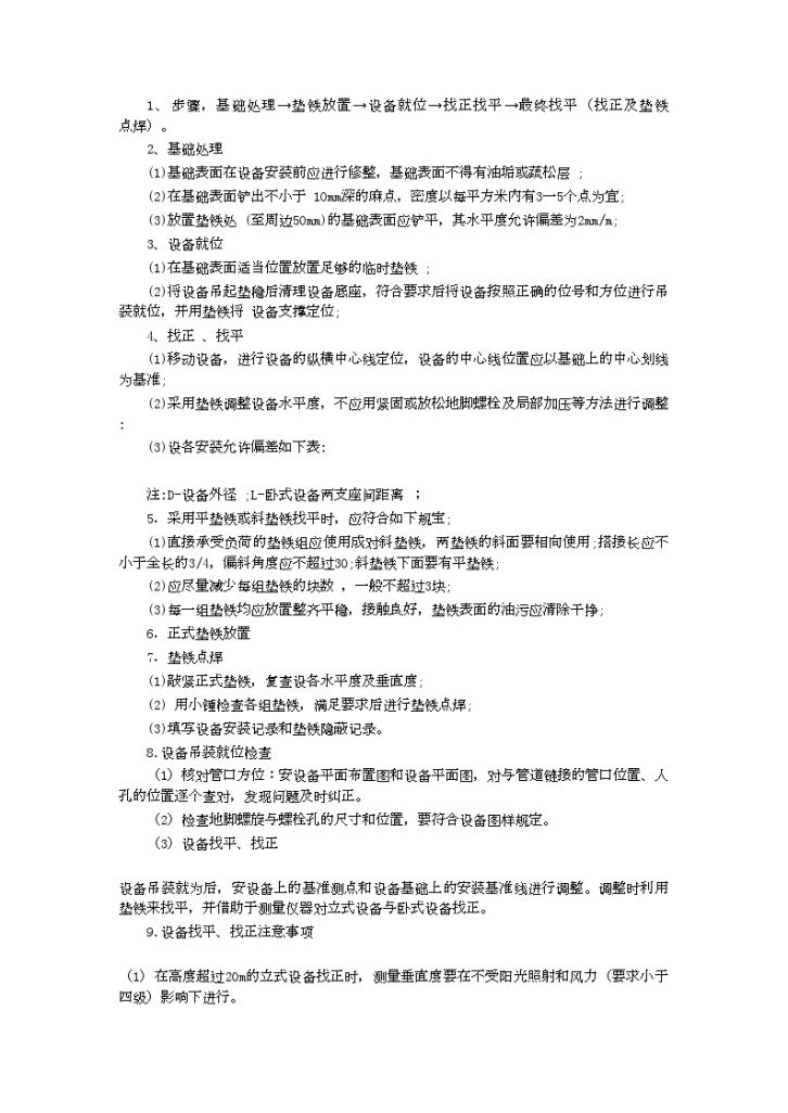 液化石油气储罐安装工程施工方案-图二