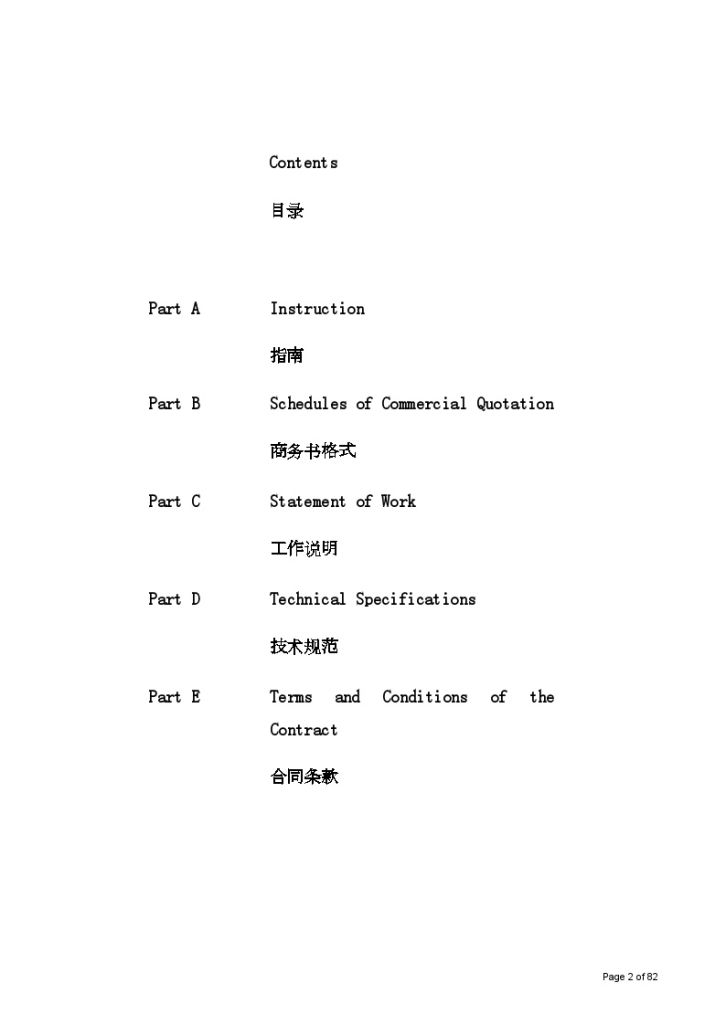 施工图设计文件审查项目招标合同文件-图二