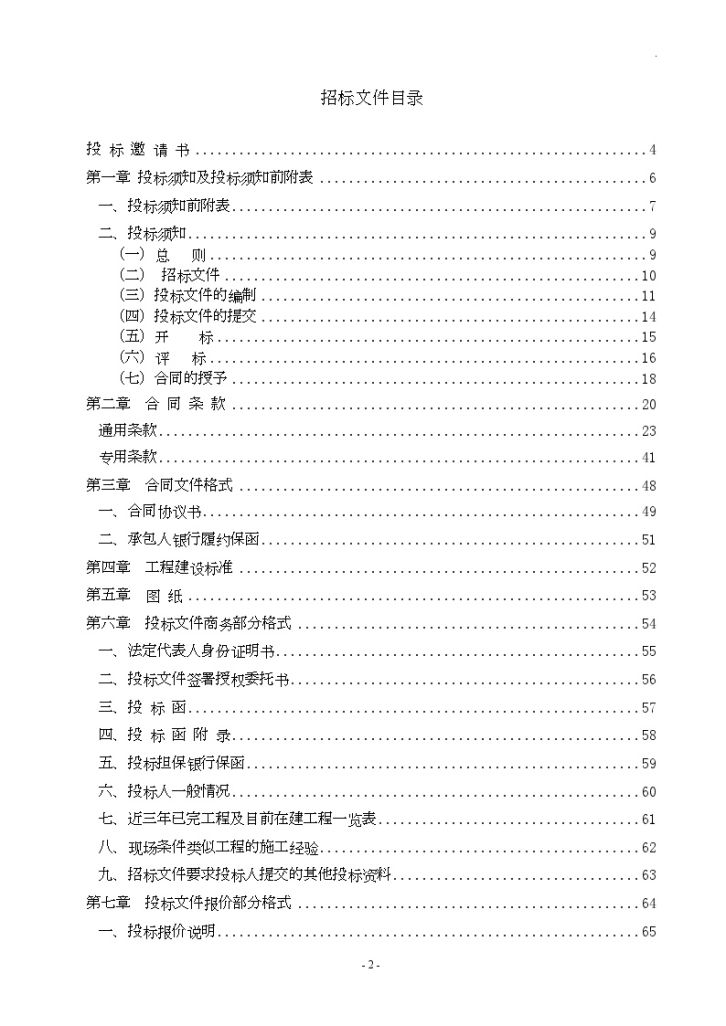 某化工项目20000立方米气柜工程招标文件、条件图、报价-图二