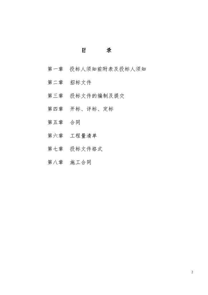 重庆市某基地配套道路工程招标文件(清单计价)-图二