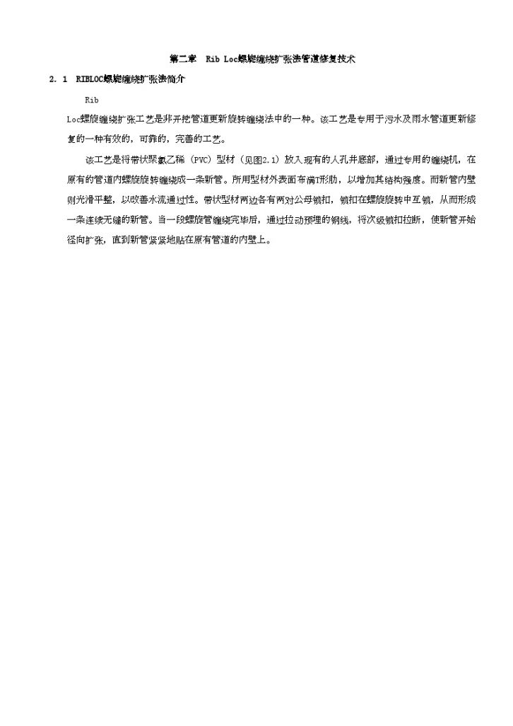 北京某管道修复螺旋缠绕扩张法施工组织设计-图二