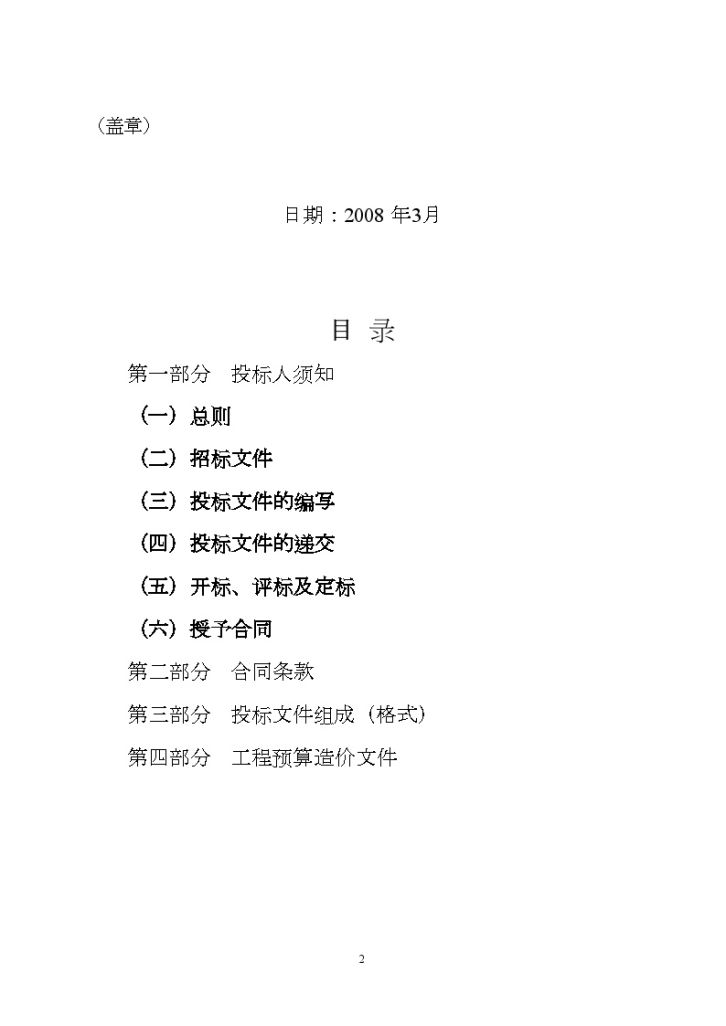 莆田市某道路通信管道工程施工招标文件-图二