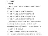 陕西省某学校食堂学生宿舍教师公寓水电安装工程施工组织设计图片1