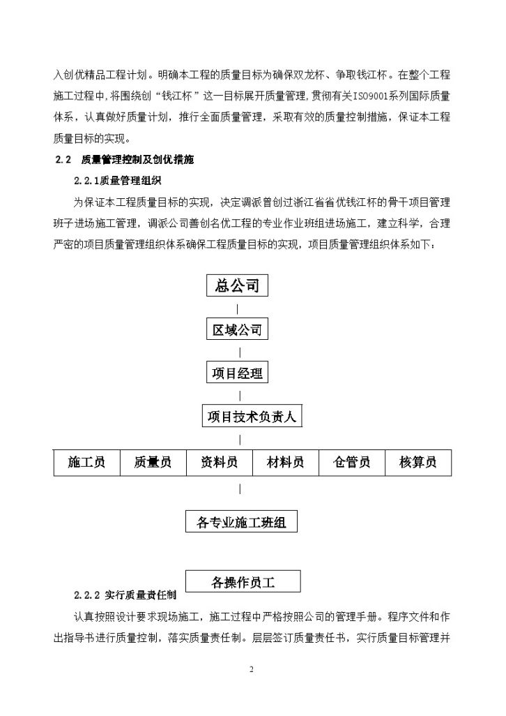 浙江省某住宅水电施工组织详细设计-图二