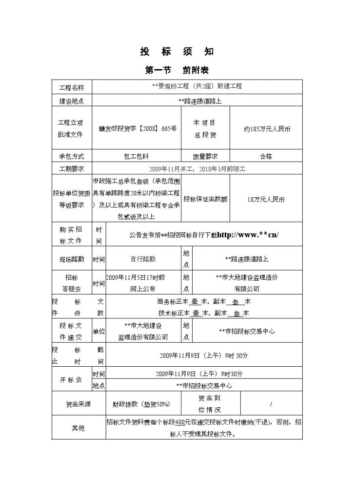 江西省某景观桥新建工程招标文件-图二