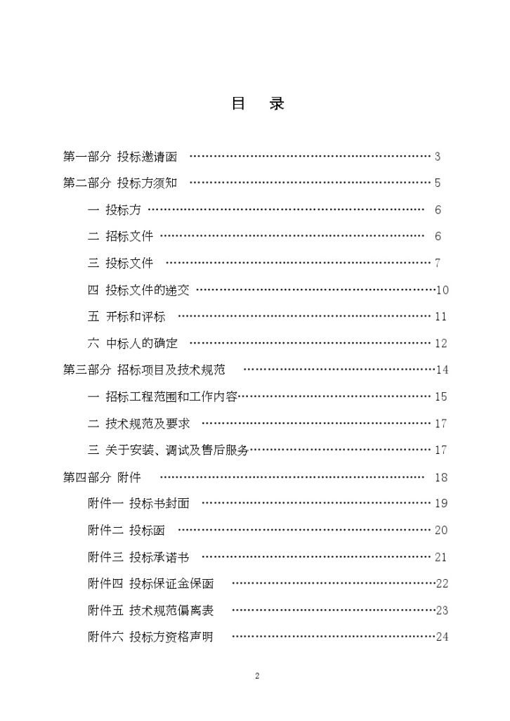 广州某路集中供热工程管线工艺安装工程招标文件-图二