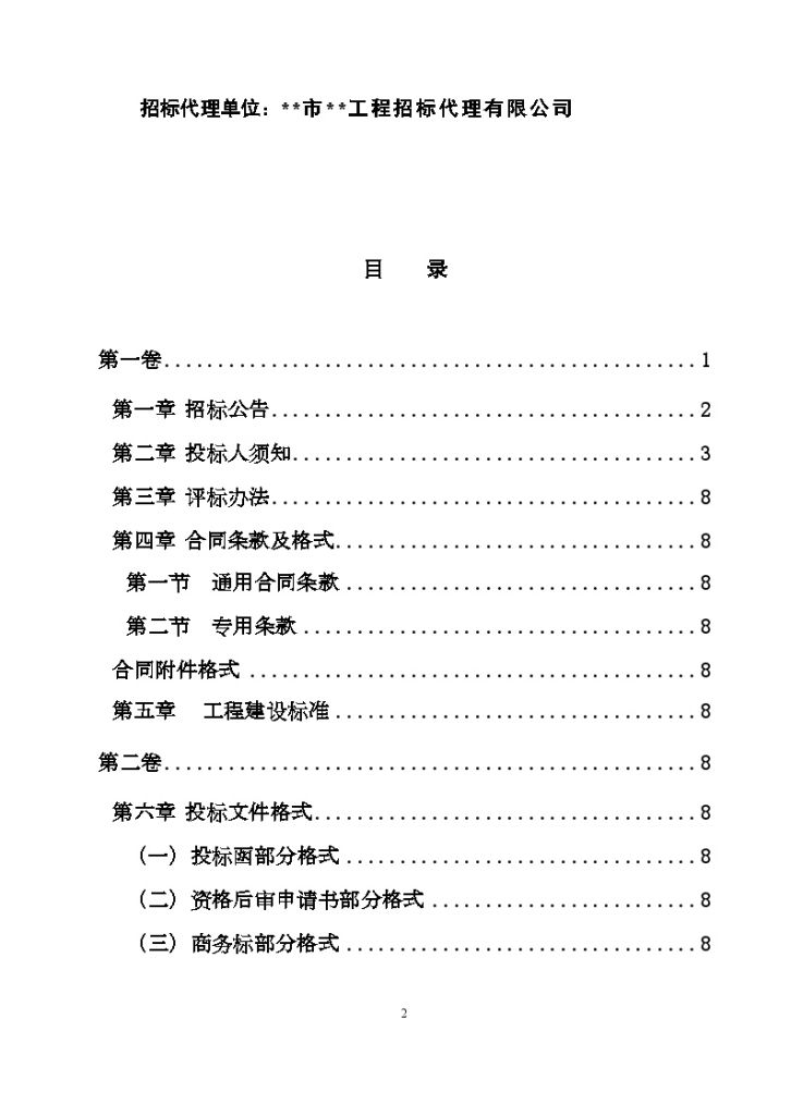 浙江某工业区截污工程施工招标文件-图二