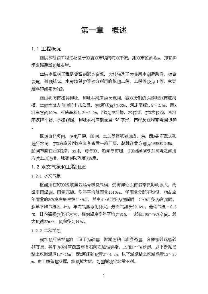 [广东]供水枢纽一期导流工程施工组织设计(截流工程 围堰施工)-图一