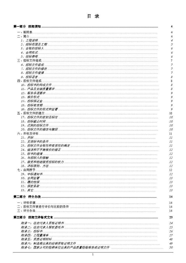 大连某公馆户式中央空调供应及安装工程招标文件-图二