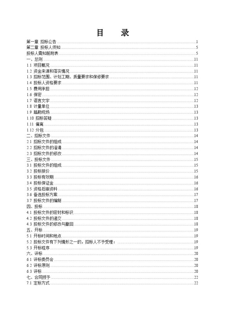 湖南教学楼建筑及安装工程招标文件-图二