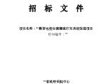 某电视台演播室灯光系统改造项目招标文件图片1