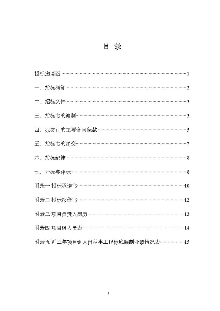 某房地产项目工程造价咨询招标文件（标底编制）-图二