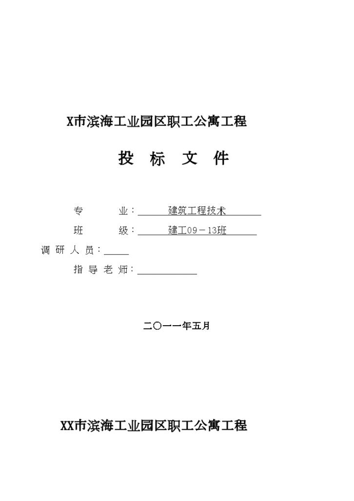 台州工业园区职工公寓智能化系统安装工程投标组织文件-图一
