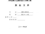 台州工业园区职工公寓智能化系统安装工程投标组织文件图片1