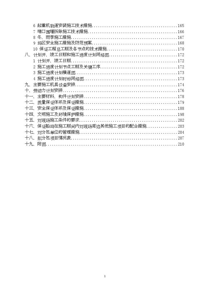 [山东]造船坞工程施工组织设计236页(图文并茂)-图二