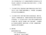 北京市建设工程设计招标组织文件范本（119页）图片1