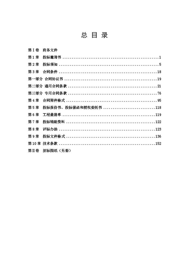 广东2016年河涌截污支管(含堤岸)工程招标文件170页(合同)-图二