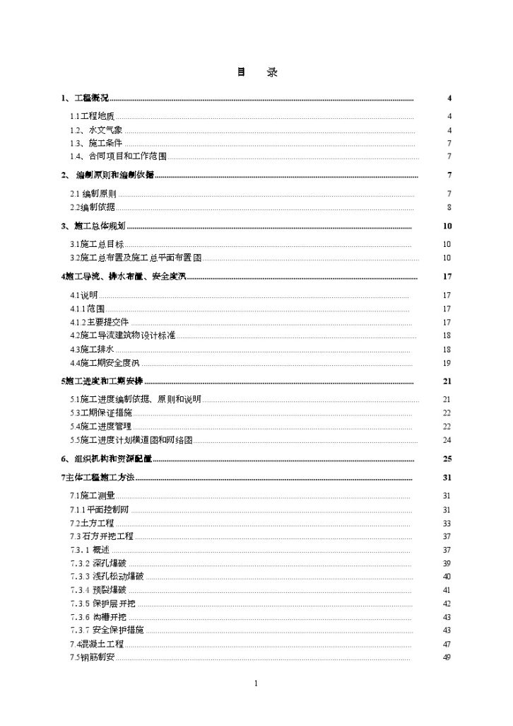 [河北]南水北调配套工程输水管道项目施工组织设计 （路线长工艺精）-图一