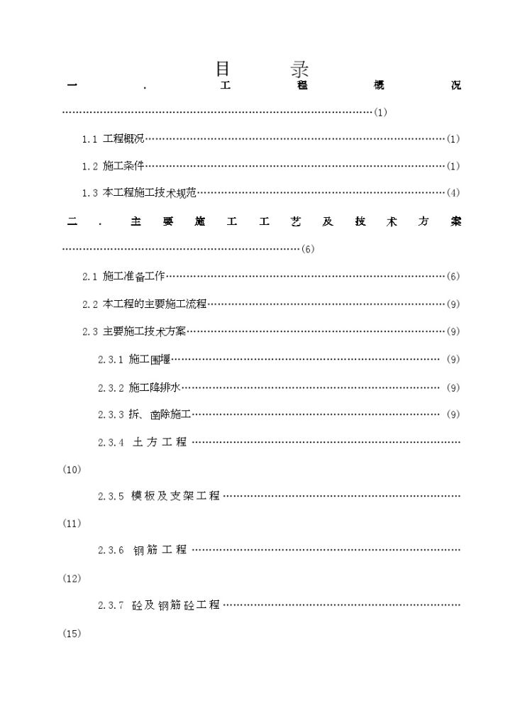 港口综合治理项目 施工组织设计-图二