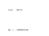 怀柔区2007年京津风沙源治理工程污水处理设备采购(及安装)投标书图片1