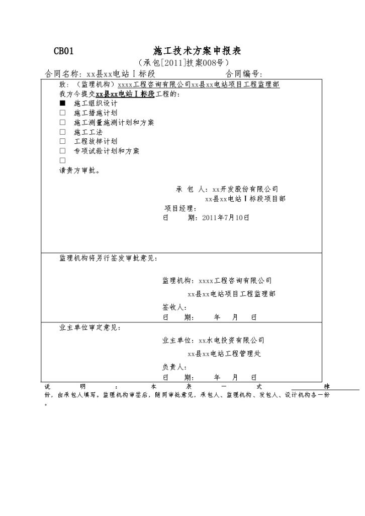 混凝土 双曲拱坝型水电站综合 施工组织设计-图一