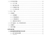 [北京]南水北调配套工程施工组织设计（盾构施工）图片1