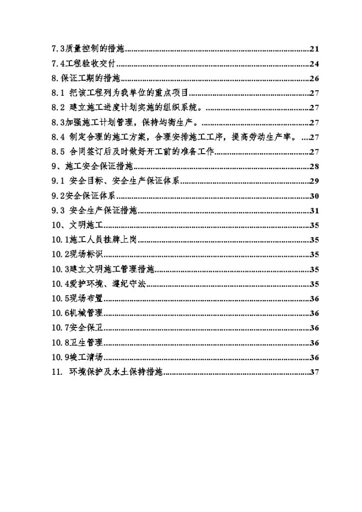 [甘肃] 小型水电站 施工组织设计-图二