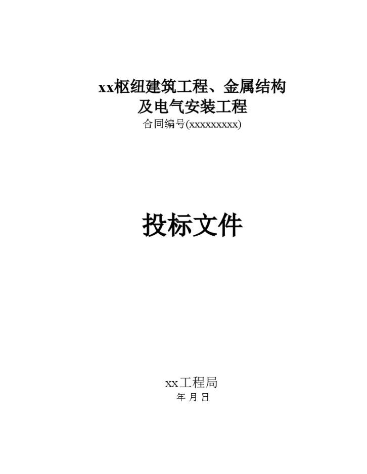 淮河入海水道某河闸枢纽工程施工组织设计-图一