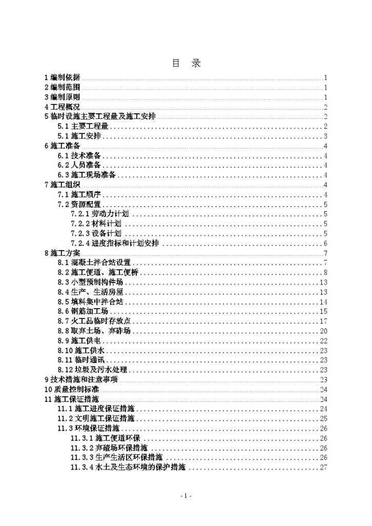 [江西]铁路站前工程临建工程施工方案 （含CAD布置图）-图一