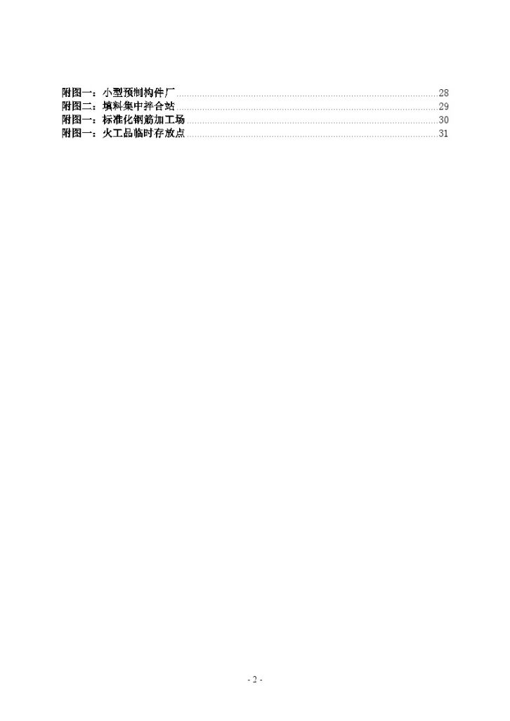 [江西]铁路站前工程临建工程施工方案 （含CAD布置图）-图二