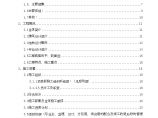 [北京]高层住宅施工组织设计（通廊式 筏板基础）（word格式）图片1