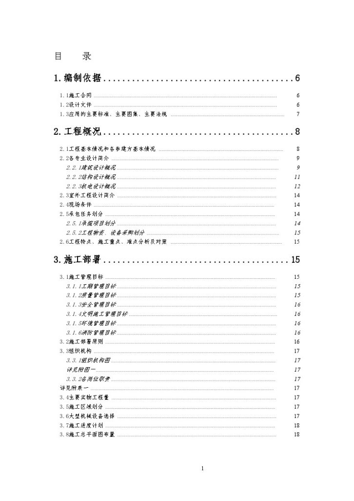 别墅工程施工组织设计(附图)（word格式）-图一