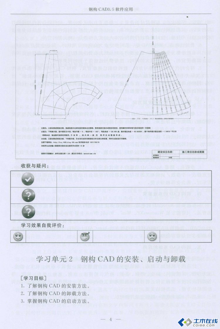 10初识钢构CAD软件4.jpg