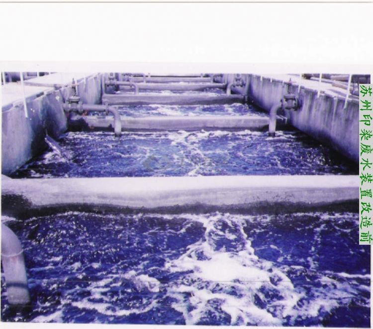 苏州印染废水装置改造前1.jpg
