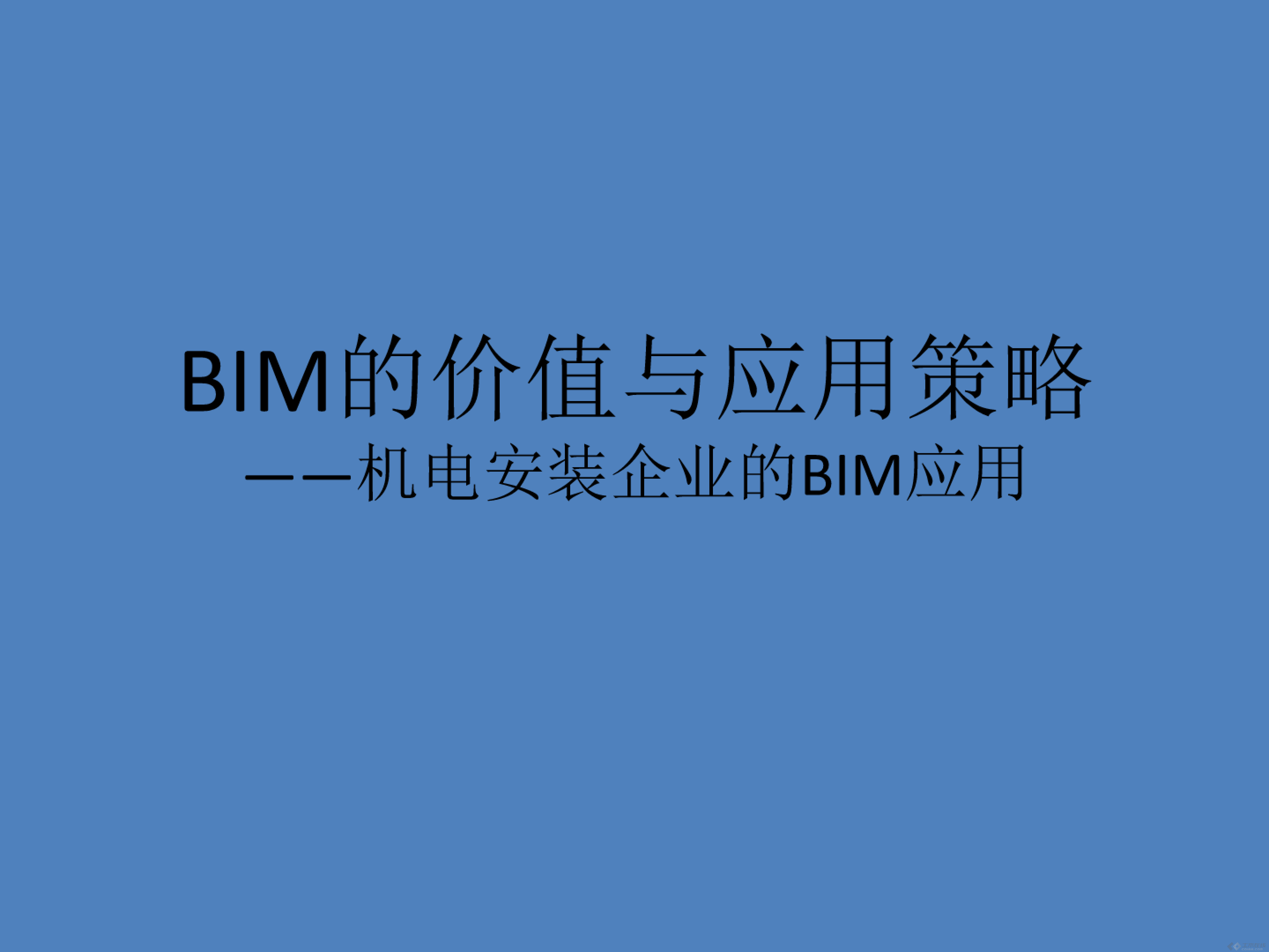 机电安装企业bim应用_00.png