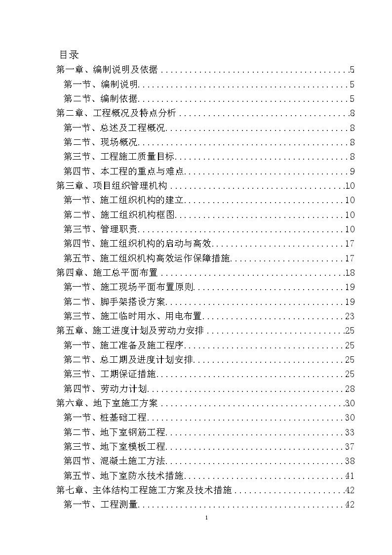 立体停车楼工程施工组织设计方案-图二