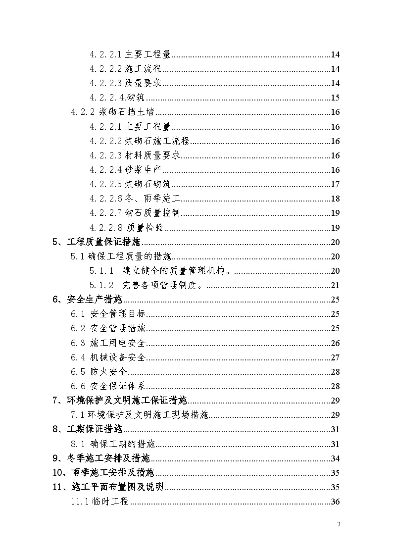 河堤局部改造工程施工组织设计-图二