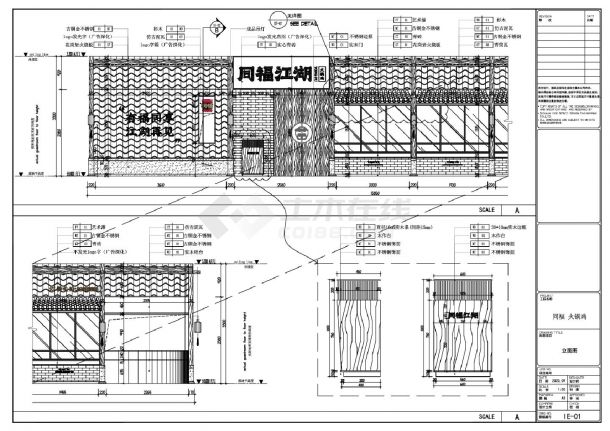 同福 火锅鸡-立面设计CAD图.dwg-图二