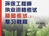 注册环保工程师图片1